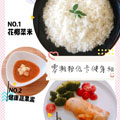 NM521.花椰菜米